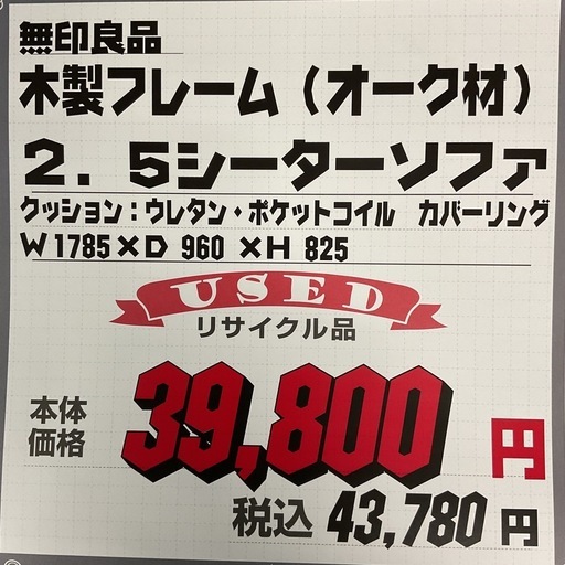 KB-14【新入荷　リサイクル品】無印良品　木製フレーム　2.5シーターソファ　ベージュ