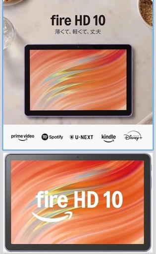【最新モデル】fire HD10 第13世代