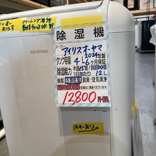 【衣類乾燥除湿機】【アイリスオーヤマ】クリーニング済み【管理番号0205】野 