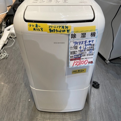 【衣類乾燥除湿機】【アイリスオーヤマ】クリーニング済み【管理番号0205】野 