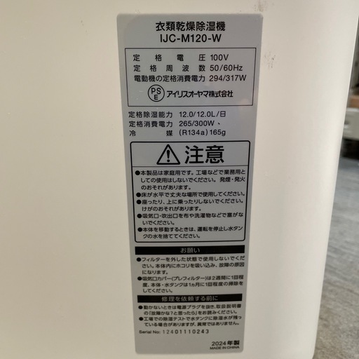 【衣類乾燥除湿機】【アイリスオーヤマ】クリーニング済み【管理番号0205】野 