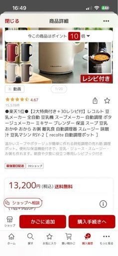 レコルト