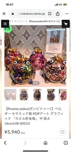 ポンピドゥ　カエルオブジェ（セット）