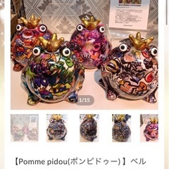 ポンピドゥ　カエルオブジェ（セット）の画像