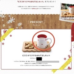 【未使用】ビスコでありがとうを贈ろうキャンペーン オリジナル　マグカップ グリコ 抽選 懸賞 非売品の画像