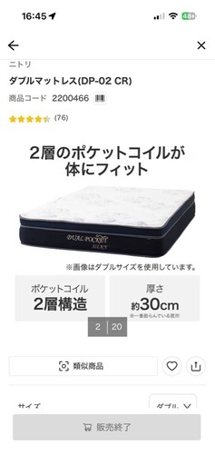 2023年8月購入　ニトリ　ダブルマットレス