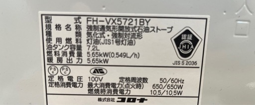 コロナ　石油ファンヒーター  ストーブ　FH-VX5721BY-W