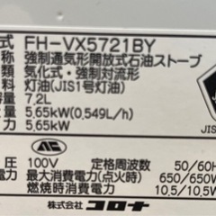 コロナ　石油ファンヒーター  ストーブ　FH-VX5721BY-Wの画像