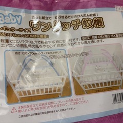 【未使用】軽涼ワンタッチ蚊帳  ベビーの画像
