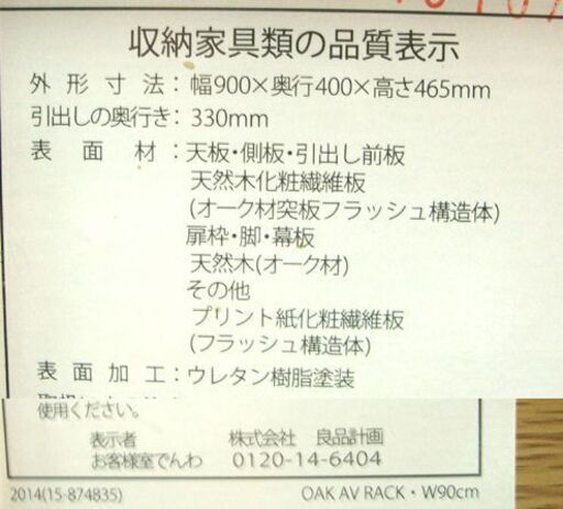   良品計画 TV台 幅90㎝ 奥行40cm 高さ46.5㎝ オーク材 木製 AVラック ローボード テレビ台 AVラック リビング家
