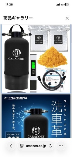ガラコート　純水器