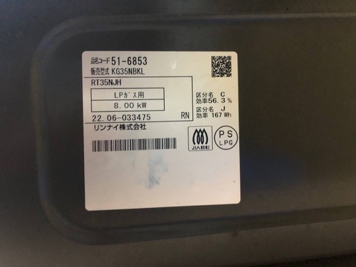 ✅リンナイ ガスコンロ✅ ✅KG35NBKL✅