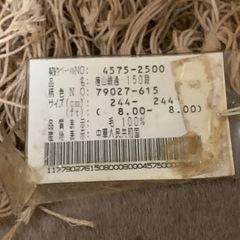 じゅうたん3枚の画像