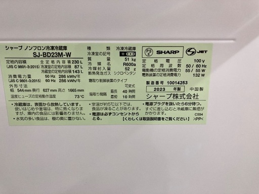 SHARP(シャープ)冷蔵庫/2023年製