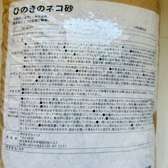 カインズ ひのきの猫砂の画像