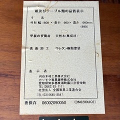 カリモク　ダイニングテーブル　幅180 作業台　　　　の画像