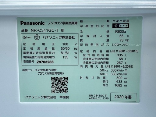 分解清掃済み✨Panasonic 冷蔵庫　2020年製　NR-C341GC-T ガラストップ　