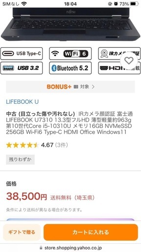 【中古】富士通ノートPC　メモリ16GB