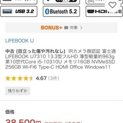 【中古】富士通ノートPC　メモリ16GBの画像