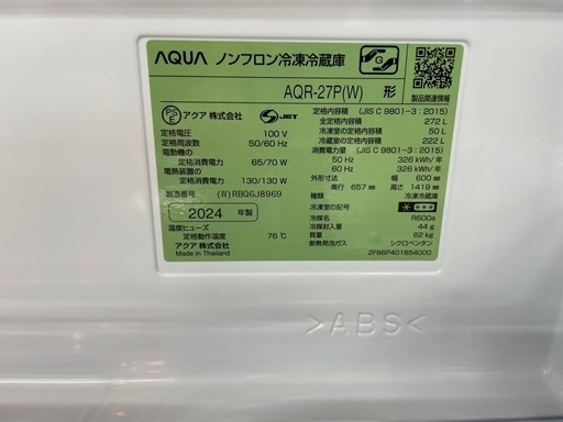 AQUA冷蔵庫／2024年製