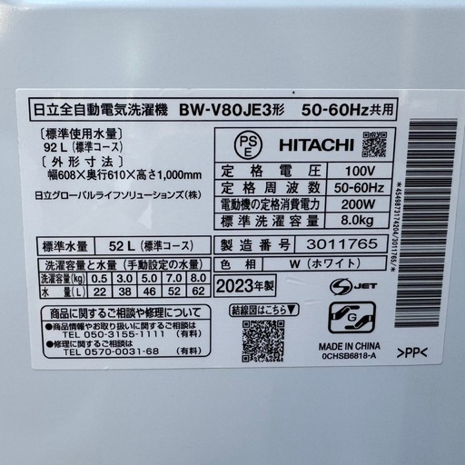 98⭐️2023年製美品★日立　洗濯機　8KG インバーター　一人暮らし