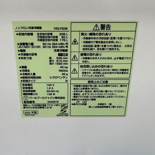 ?115⭐️2023年製美品★ヤマダ電機　冷蔵庫　大型　一人暮らし　236L
