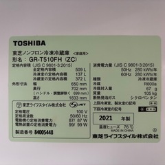 【TOSHIBA 大型冷蔵庫 509L 2021年製の画像
