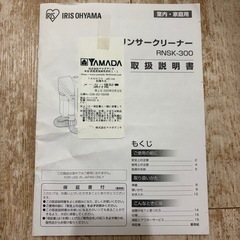 IRIS リンサークリーナー RNS-300の画像