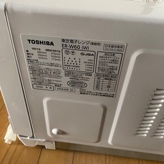 東芝電子レンジ（家庭用） ER-W60 (W)の画像