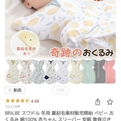 奇跡のおくるみ　Mサイズの画像