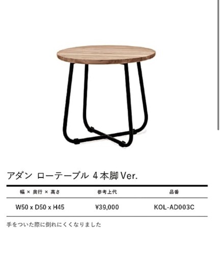 f●■★アダンファニチャー テーブル 机  ローテーブル 4本脚Ver. ADAN FURNITURE