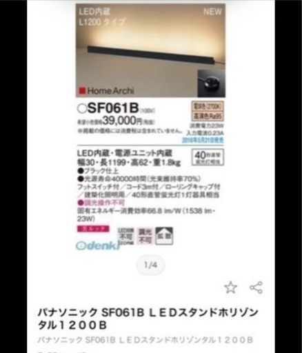 Panasonic LED 床置型間接照明 SF061B