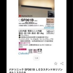 Panasonic LED 床置型間接照明 SF061Bの画像