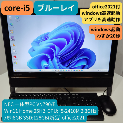 NEC 一体型PC VN790/H(Windows11 Home core-i5 メモリ8GB SSD128GB  office202