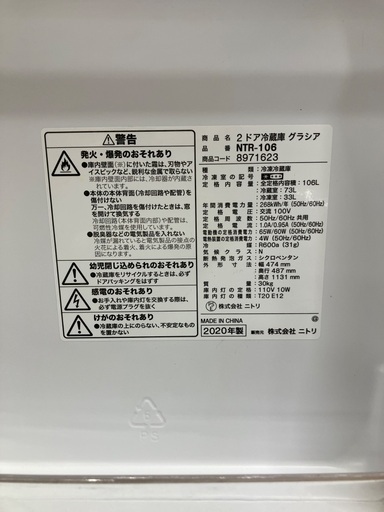 【安心半年保証付き】ニトリ　2ドア冷蔵庫　NTR-106 2020年製