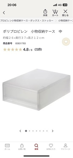 無印　収納ボックス