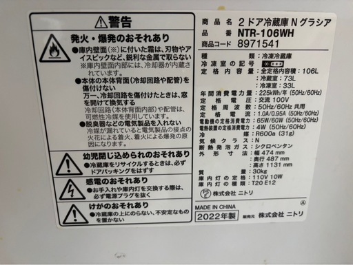 2022年製　　ニトリ106L2ドア
冷蔵庫
