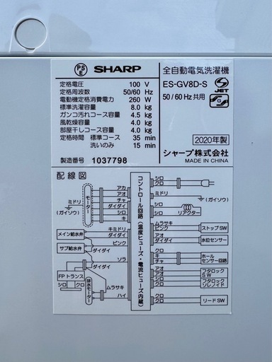【値下げしました】SHARP 全自動洗濯機 8.0kg インバーター搭載 2020年製