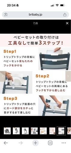 【新品未使用】ストッケ STOKKEトリップトラップ ベビーセット