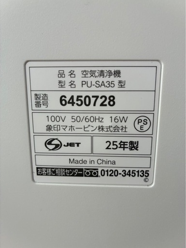 象印　空気清浄機