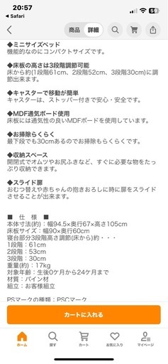 ベビーベッド