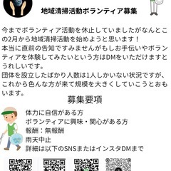 ボランティア募集