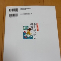 ボールペン字の練習帳の画像