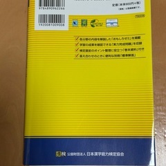 漢検２級問題集の画像