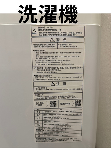 値下げ相談可能【中古】洗濯機（アクア２2年製）　冷蔵庫（ハイアール　２３年製）　セット