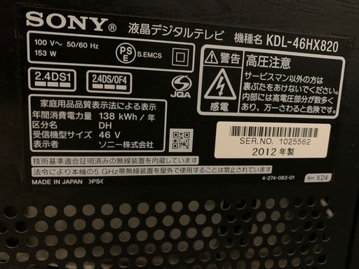 【取引決定
】SONY BRAVIA 46型 液晶テレビ KDL-46HX820 高画質モデル