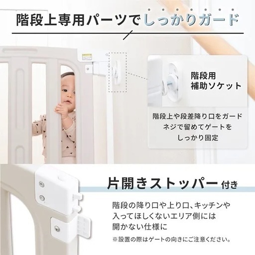 【新品未使用】日本育児 まもるんベビーゲート　階段上OK