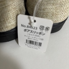 新品未使用　ボアスリッポン 23せんちセンチの画像
