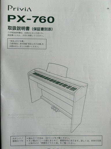 お取引中　
CASIOピアノ　PriviA  PX-760   美品 