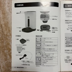 ペット用 オートフィーダーの画像